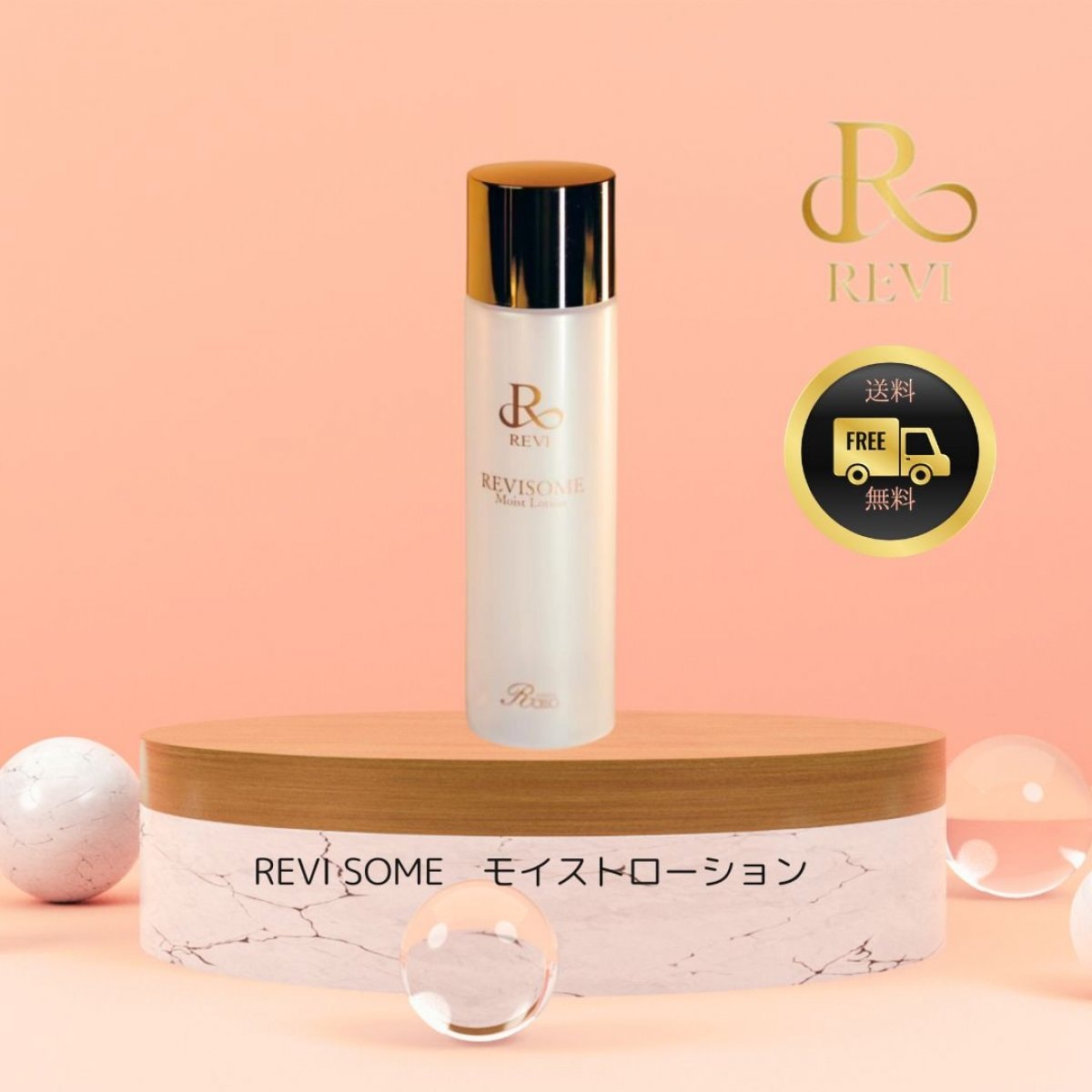 REVI化粧品 REVI SOMEモイストローション(化粧水)プレゼント付き/送料