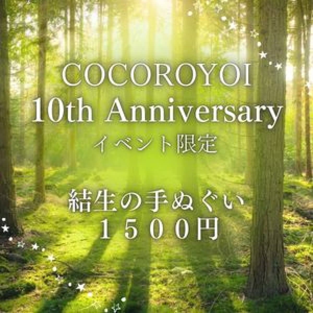 COCOROYOIイベント専用／結生の手ぬぐい／送料無料