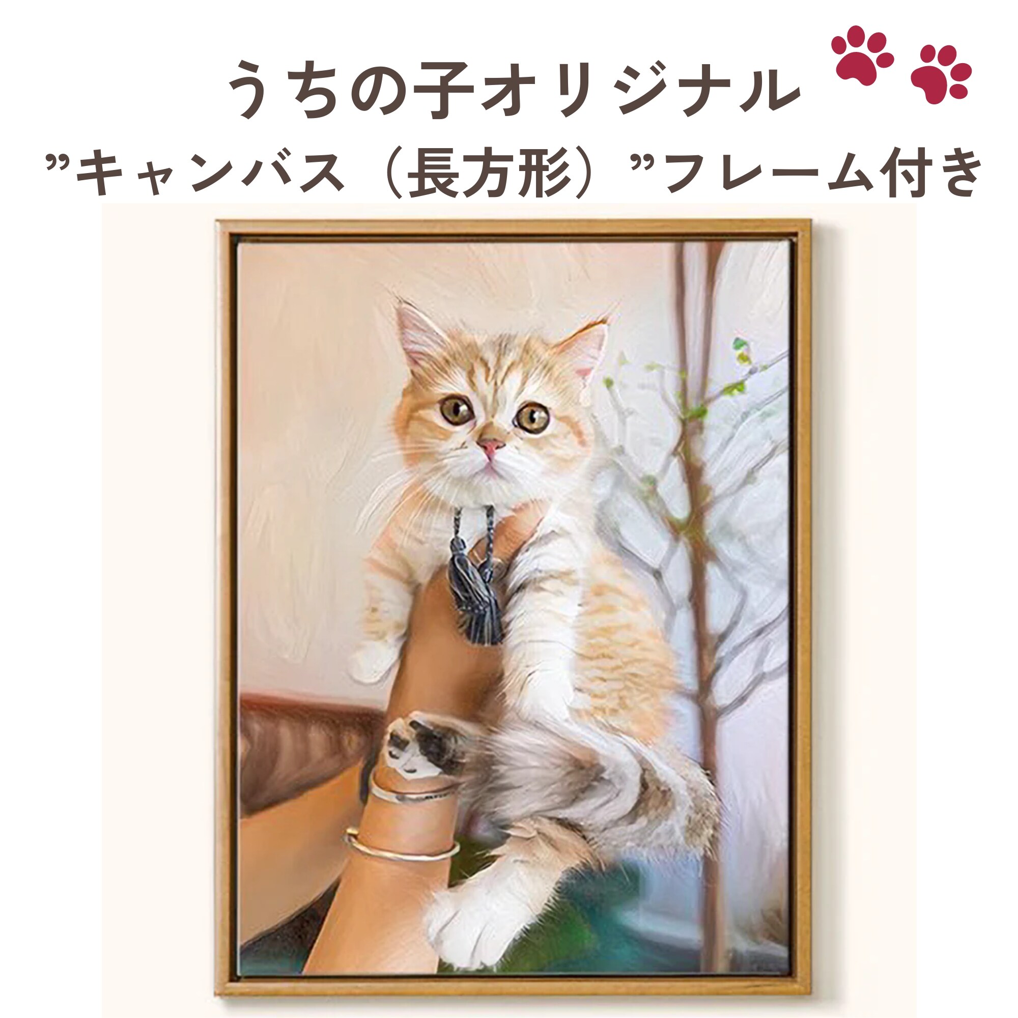 キャンバス油絵 専用立ち上がって 外を見ている子猫