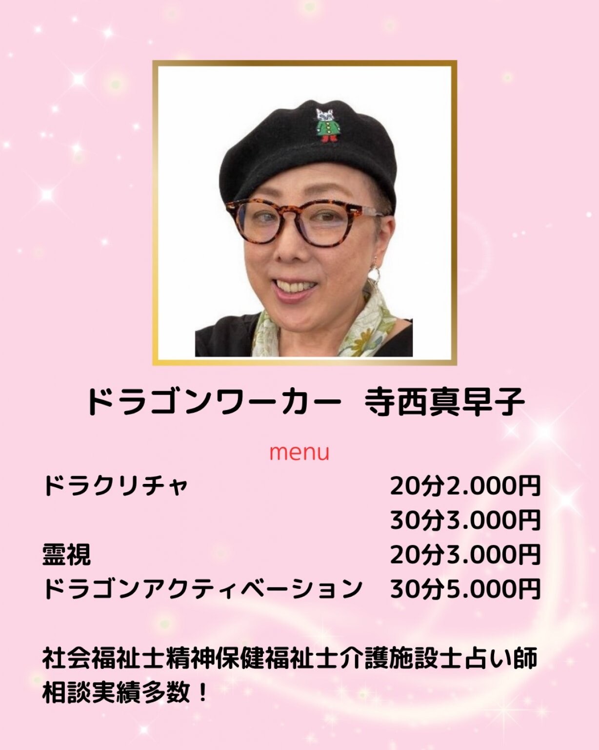 【12/7代々木　愛♡調和♡感謝マルシェ】　霊視リーディング（20分3,000円）