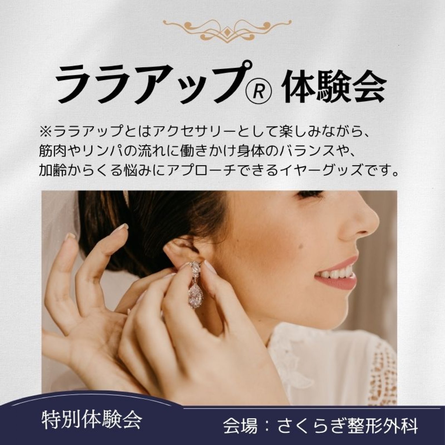 【サクラマルシェ】ララアップ体験会