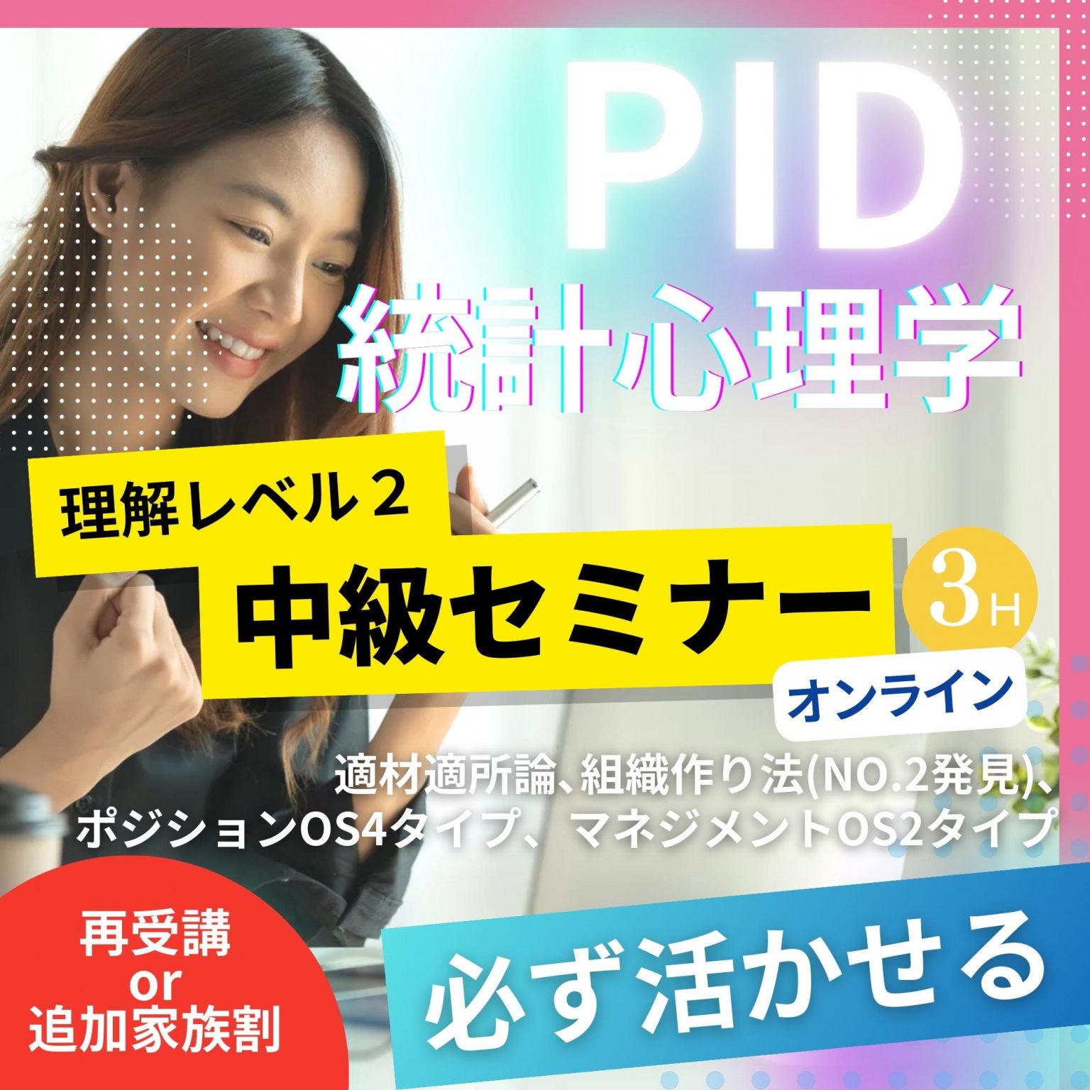 再受講or追加家族割【理解レベル２:中級セミナー】PID個性心理学｜開発者：田中 久雄によるオンラインセ...