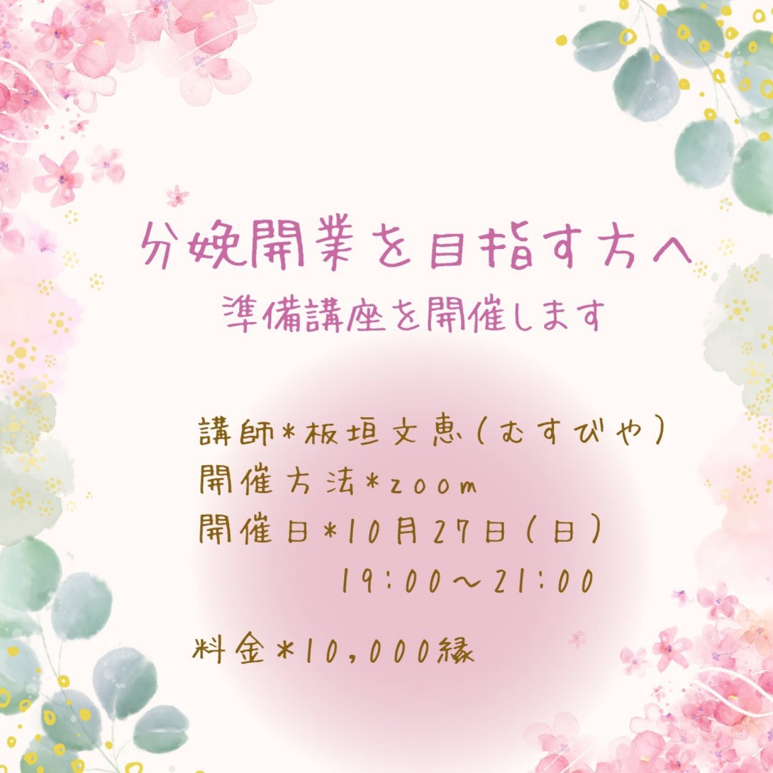 分娩開業準備講座