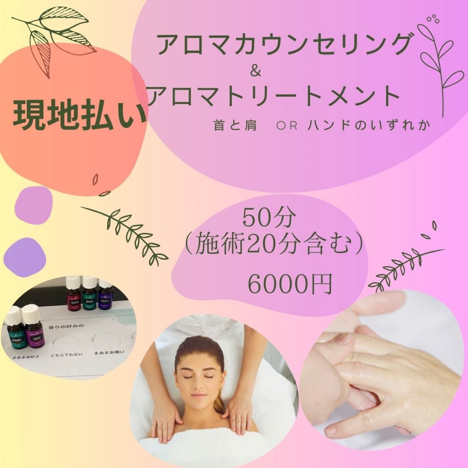 『アロマトリートメント＆カウンセリング』あなただけのアロマブレンドでアロマトリートメント