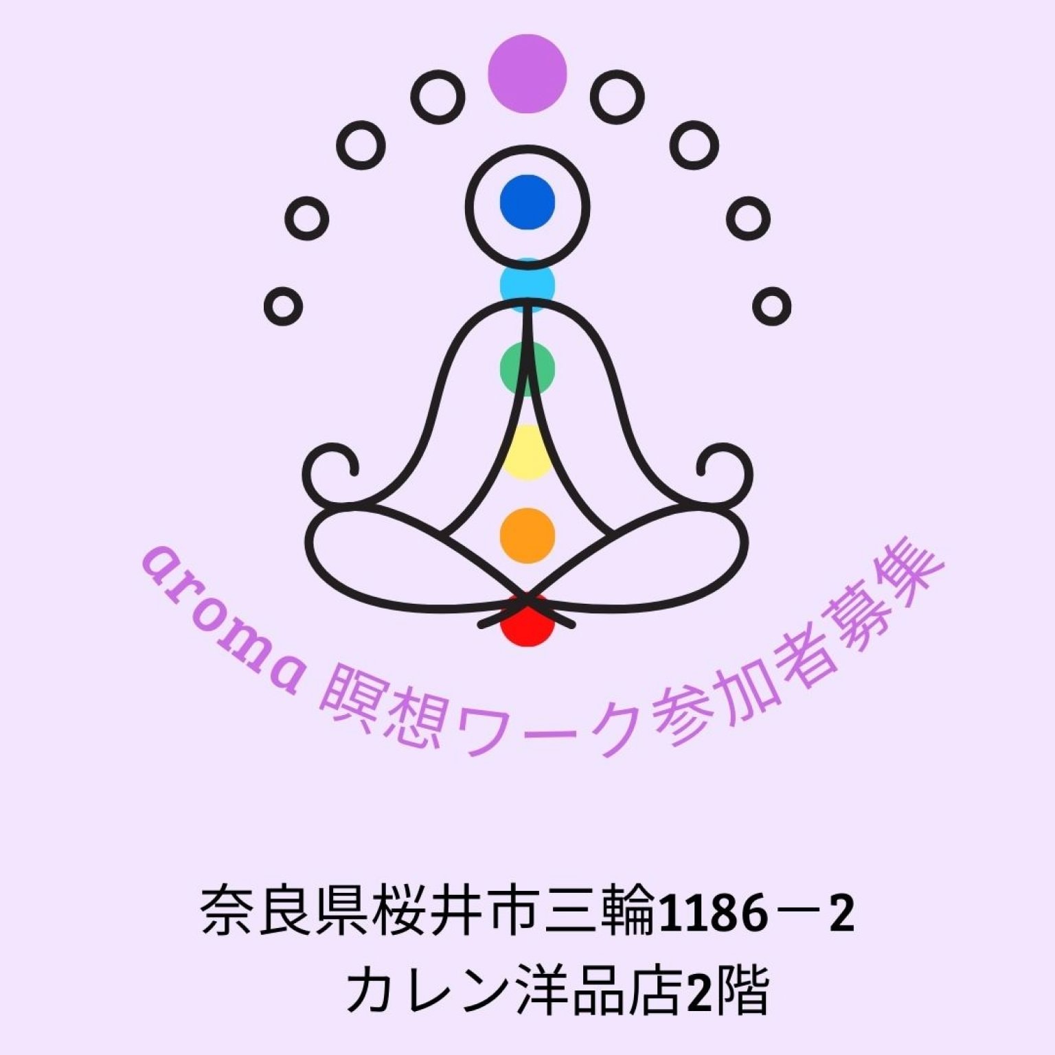 aroma瞑想ワーク