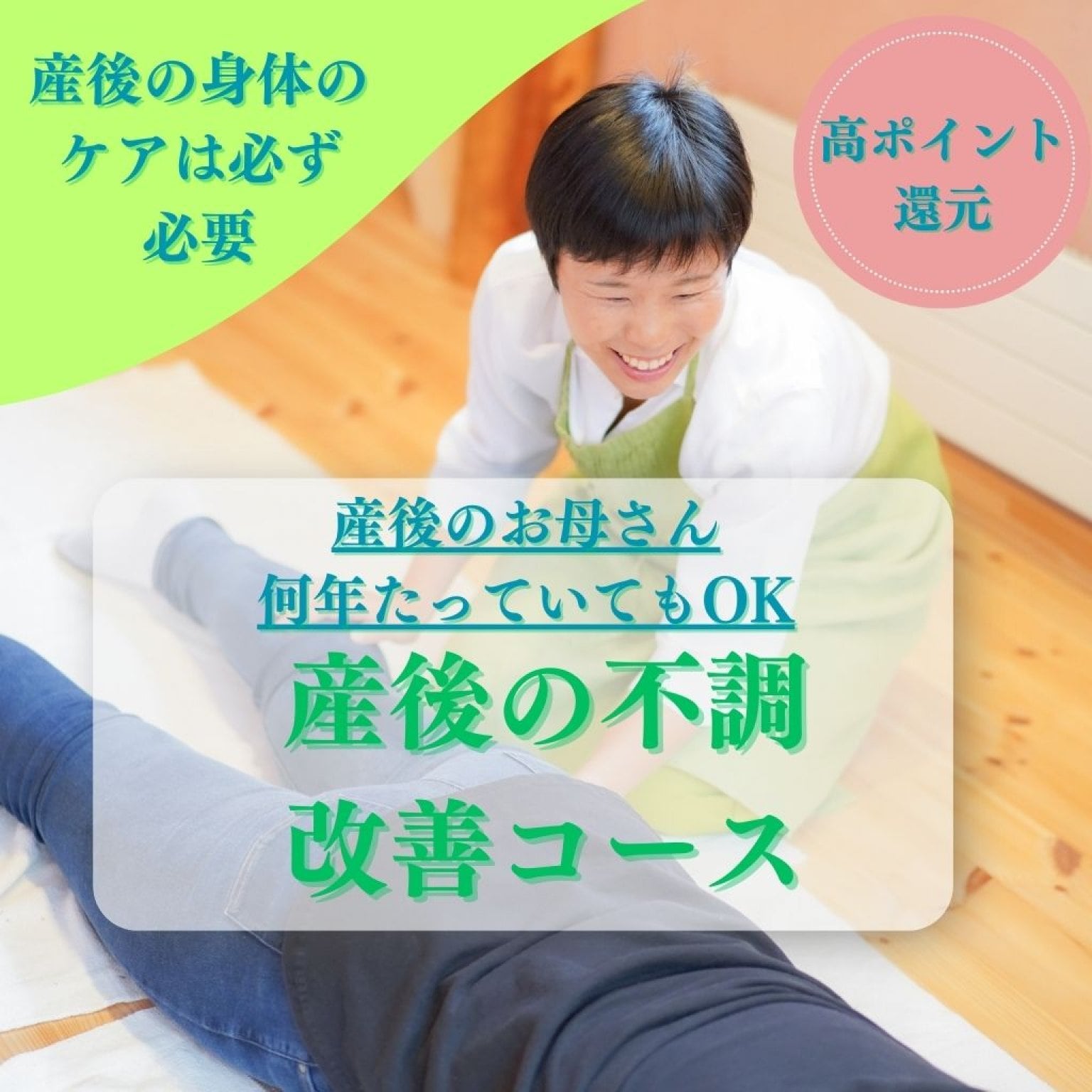 産後の不調改善コース