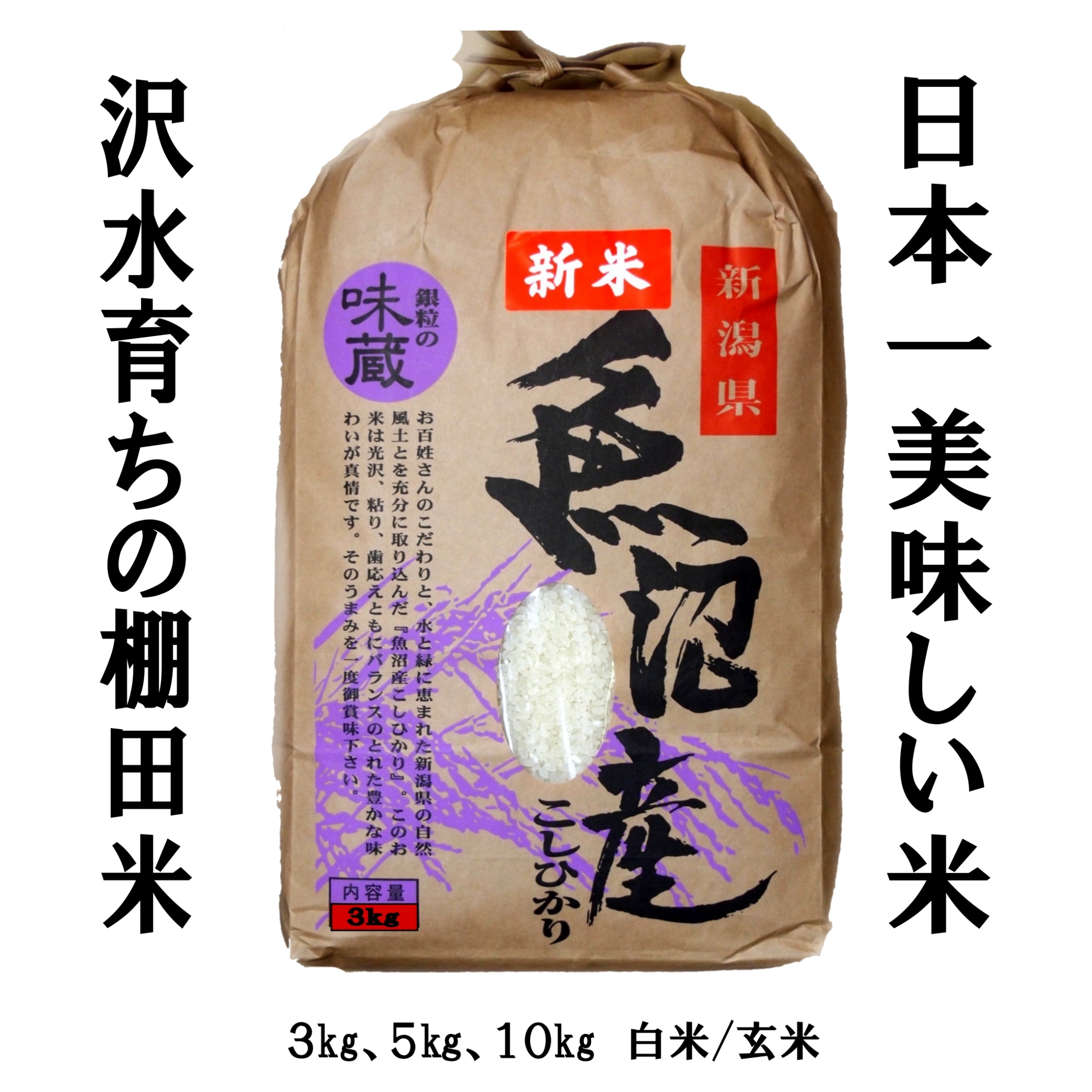 お歳暮ギフト】 新潟産 幻の米 森山さんの魚沼こしひかり棚田米 令和6年産 甘くて柔らかくて 艶々 幻の米 棚田米 沢水育ち 新潟県産 産地直送  特別栽培 高ポイント還元！