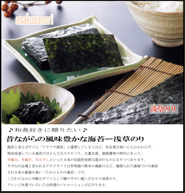 豊富なギフト 母の日ギフト 旨味・風味・食感抜群！極上の旨い浅草海苔 その他 加工食品