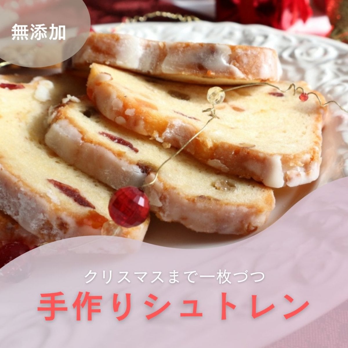 クリスマス＼ パンフルートの手作りシュトレン ／ ドイツ菓子 クリスマス お歳暮 ギフト 個包装 通販 お取り寄せ シナモンとバターの香り 大人の美味しさ 美味しさをさらに引き立てる【産地直送】！