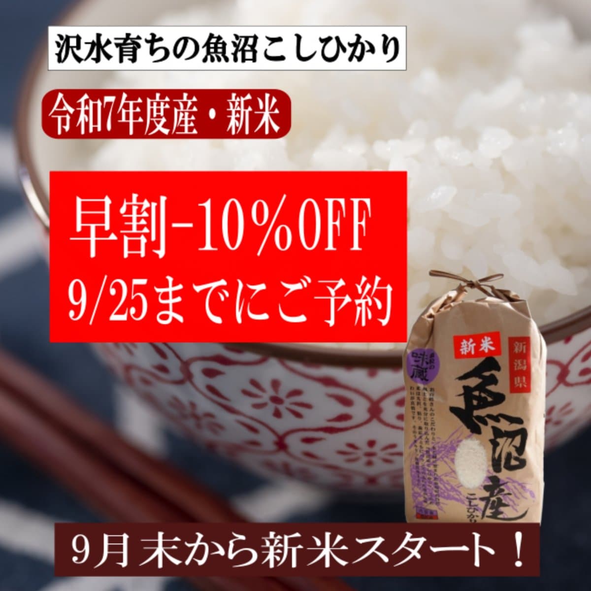 新米-早割-9/25までにご予約の方は10％OFF！令和7年度産新米 新潟 魚沼こしひかり棚田米/白米 3kg,5kg,10kg 美味しい米 甘くて柔らかくて 艶々  沢水育ちの棚田米  産地直送 特別栽培 高ポイント還元！