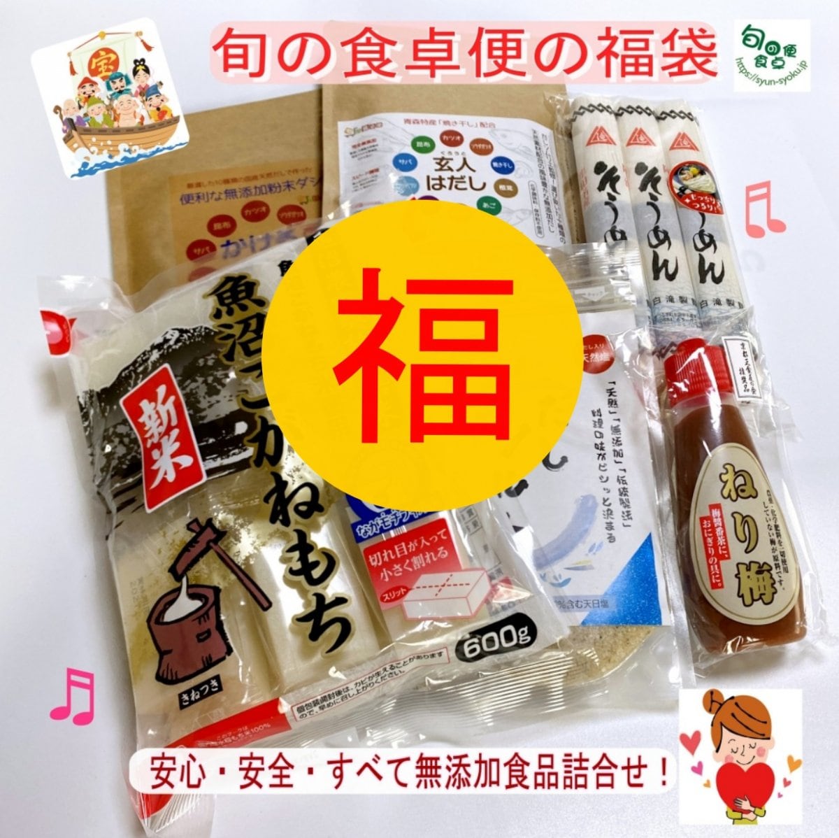 年内お届けは12/29（月）午前中〆切【体も心も喜ぶ福袋！】通常価格の35％OFF　お料理苦手の私が料理名人になれる！無添加食品６品セット 玄人はだし80g、かけるだし80ｇ、だしソルト150ｇ、半田手延べそうめん300g、魚沼こがね餅600g、無農薬南高梅の無添加ねり梅120g、各1