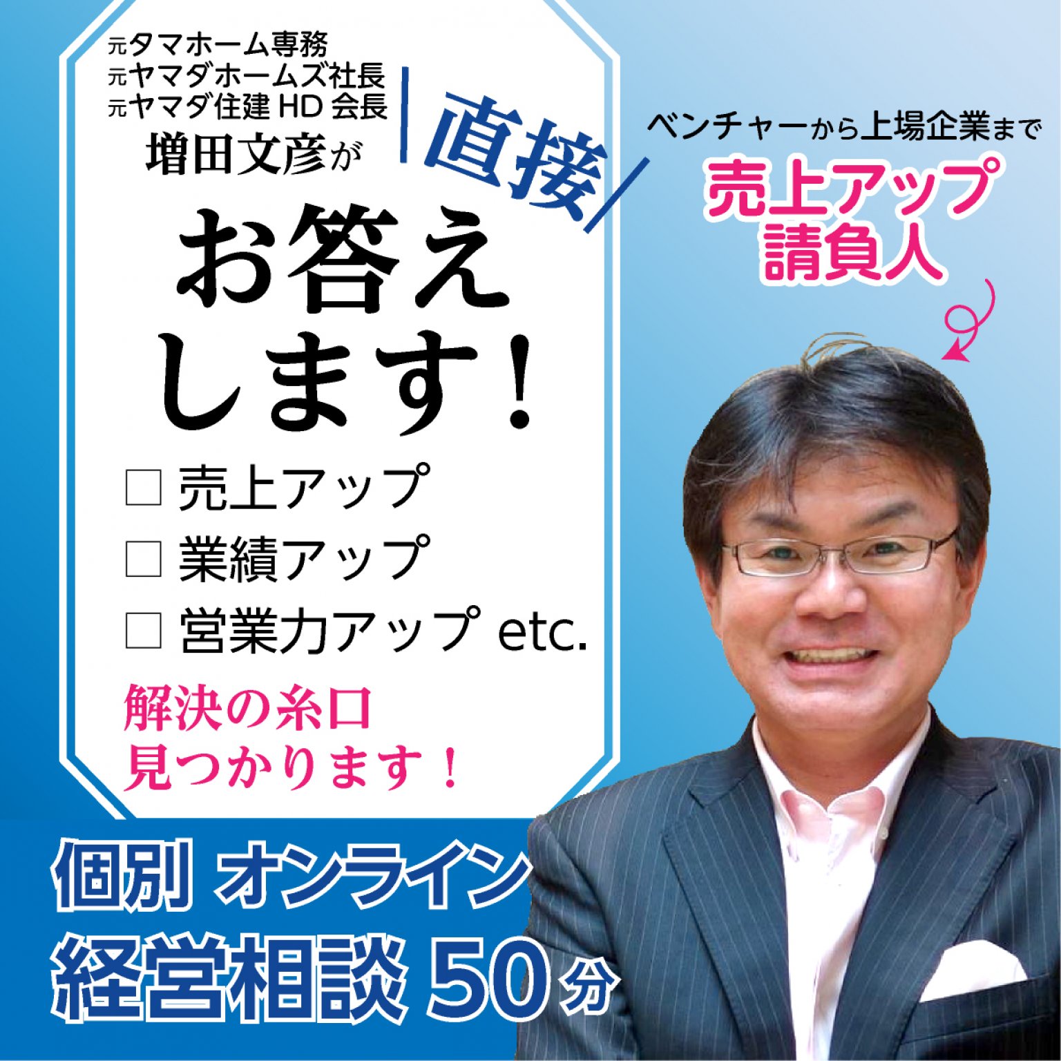 ★オンライン★個別【経営相談】50分