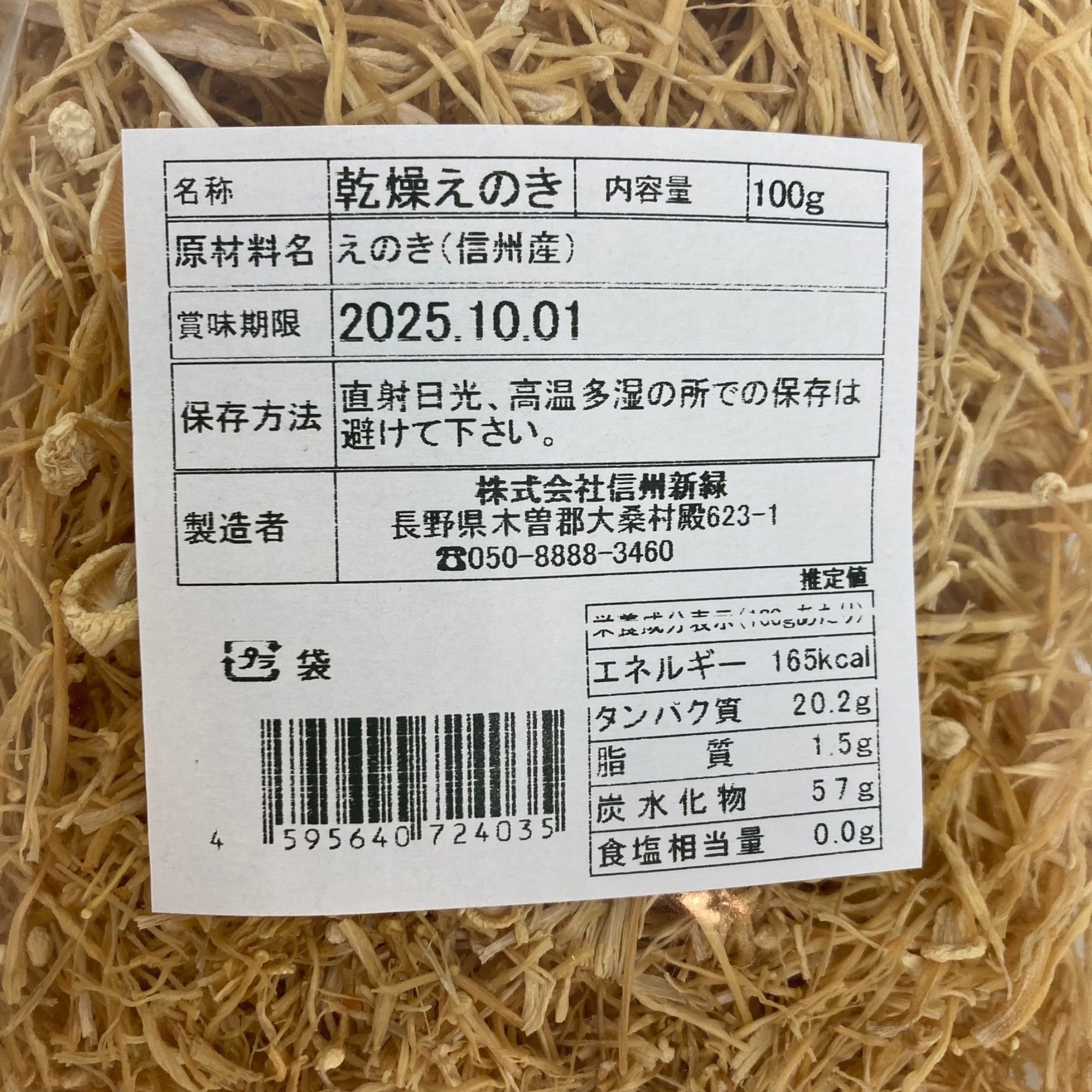 えのき 長野県産 えのき茸 ひと株（JA長野県本部）の口コミ・レビュー