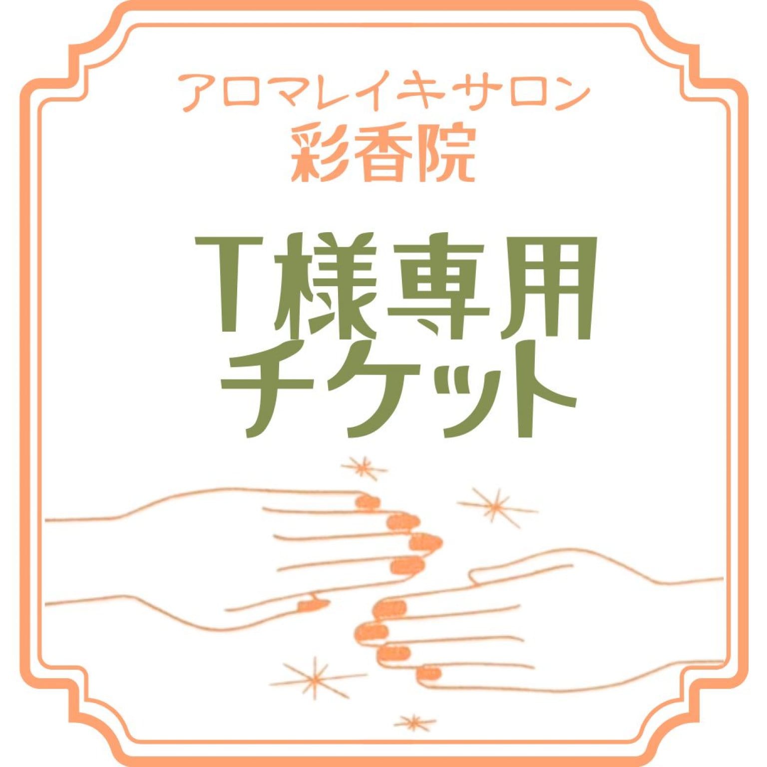 7月分会場代チケット