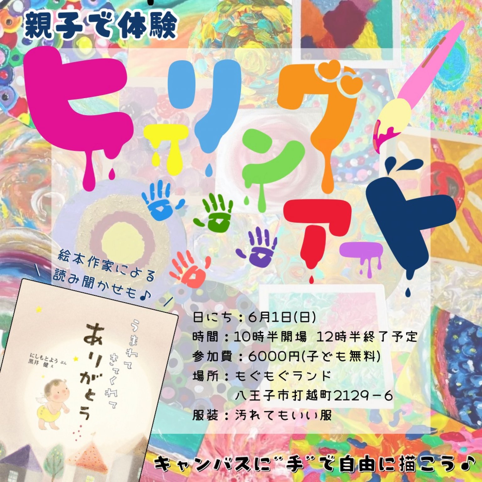 2025/6/1(日)10時半〜@八王子「親子で体験♪エネルギー＆ヒーリングアート」