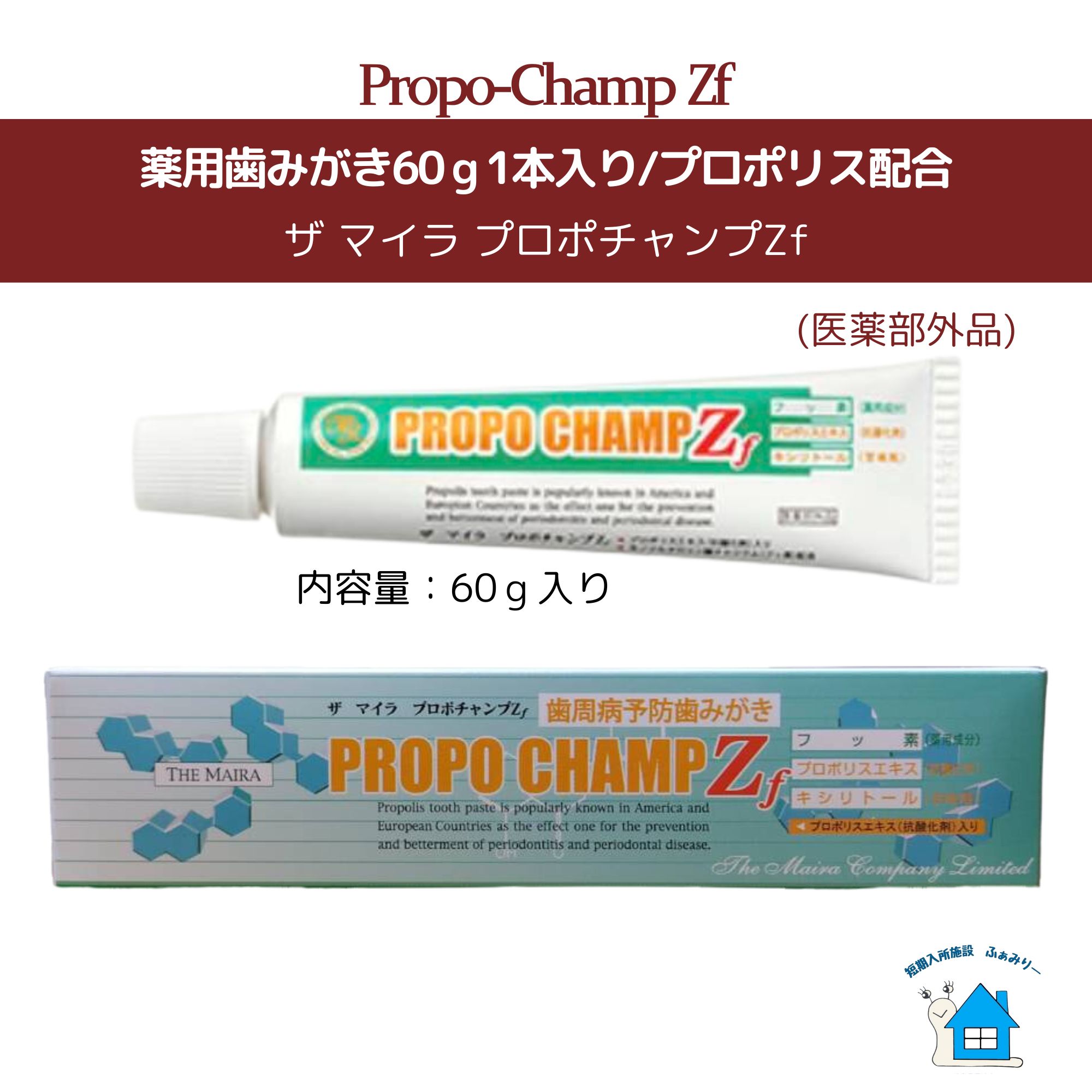 ザ マイラ プロポチャンプ 歯磨き粉