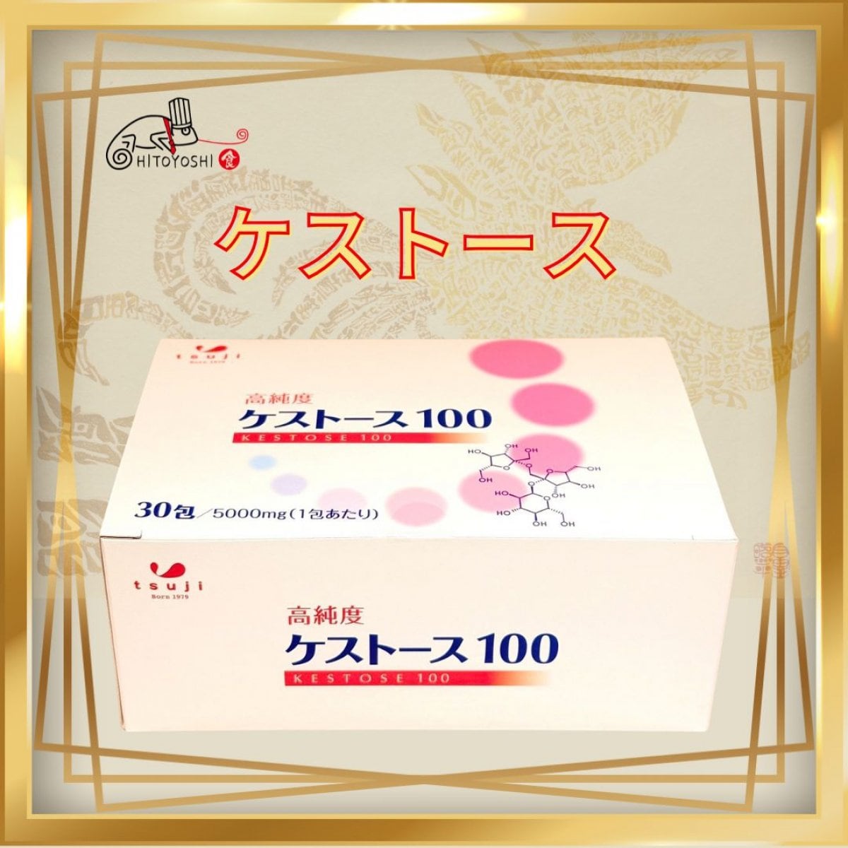 ケストース100　30包　2箱 item_20240919_232132_780_ORG.jpg