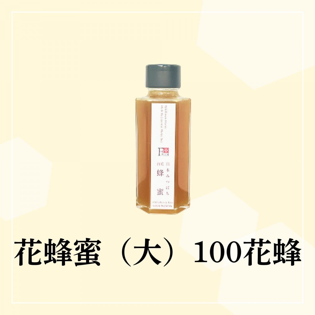 百花蜜(大)100g 百花蜜(大)100g