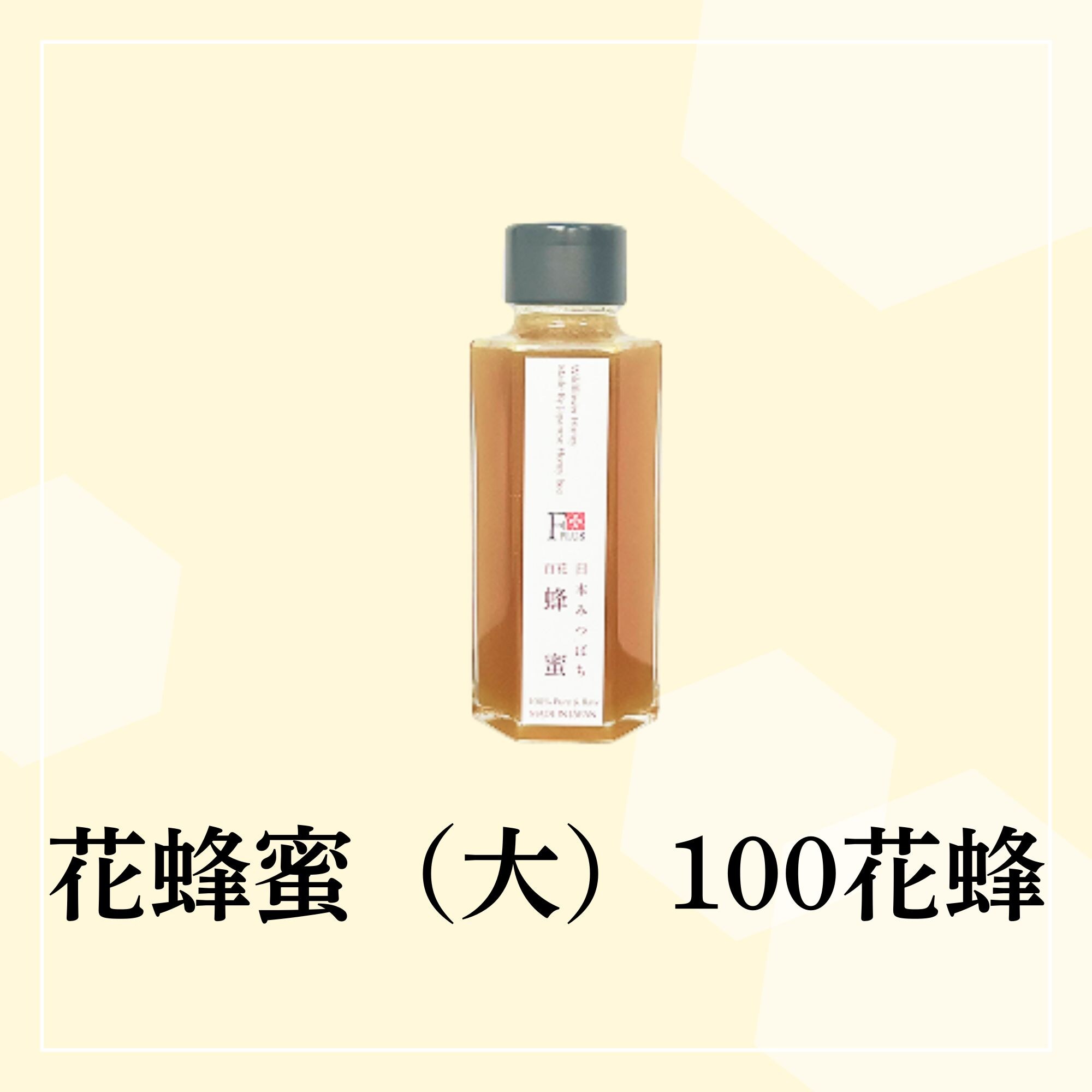 百花蜜(大)100g 百花蜜(大)100g