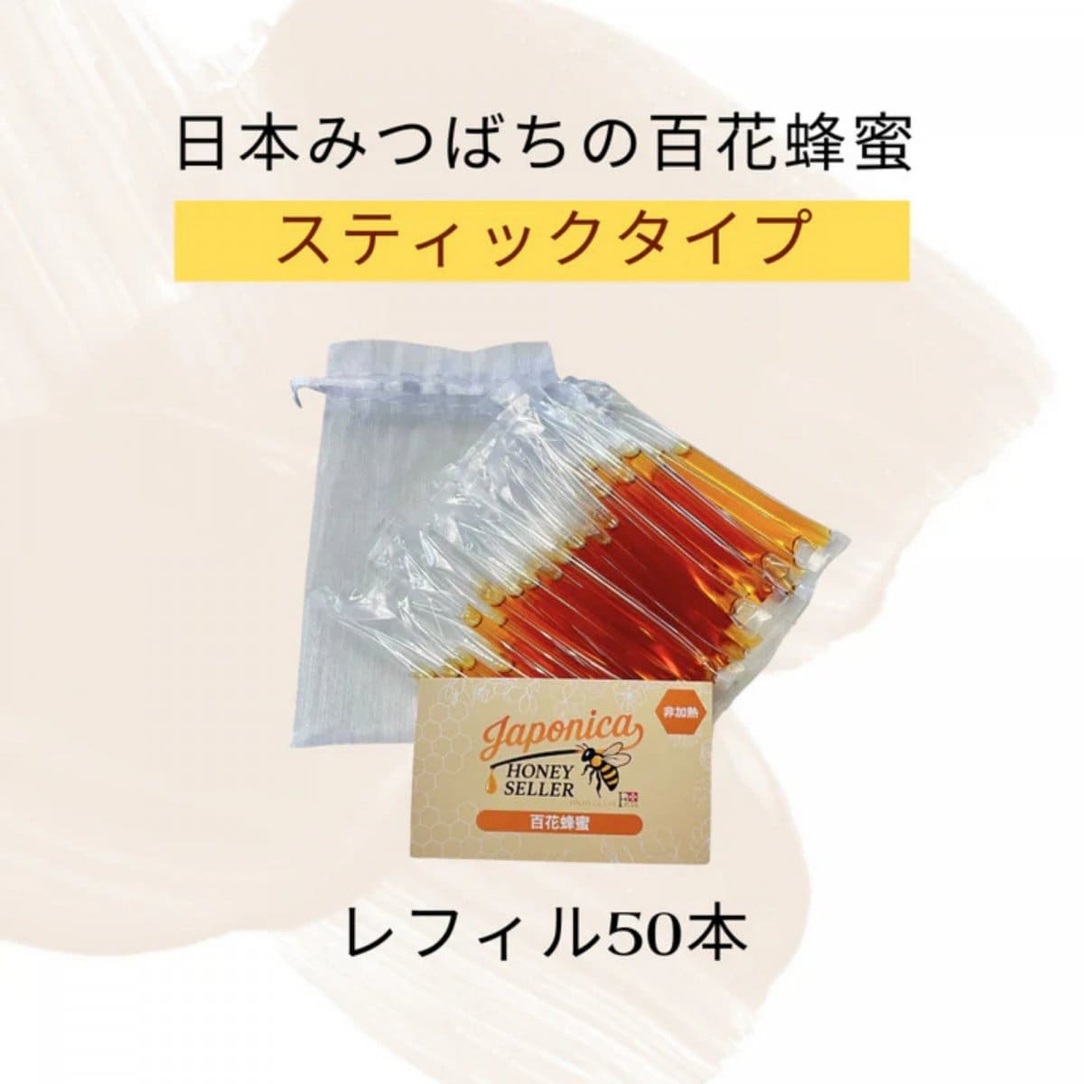 最安！スティックはちみつ100本　使い切りで携帯に便利♪ お得！スティクはちみつ100本 使い切りで携帯に便利♪ Amazon