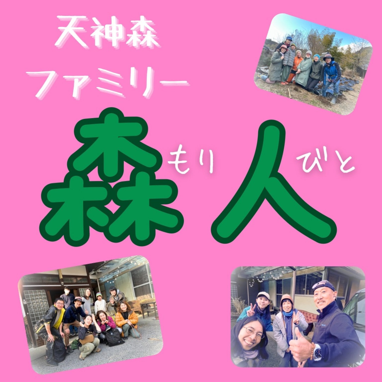 天神森「森人」月会員
