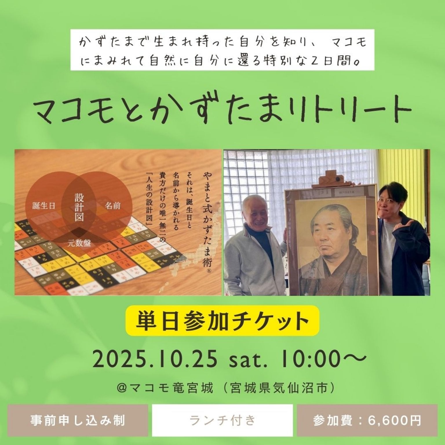 10/25マコモとかずたまリトリート（単日参加）