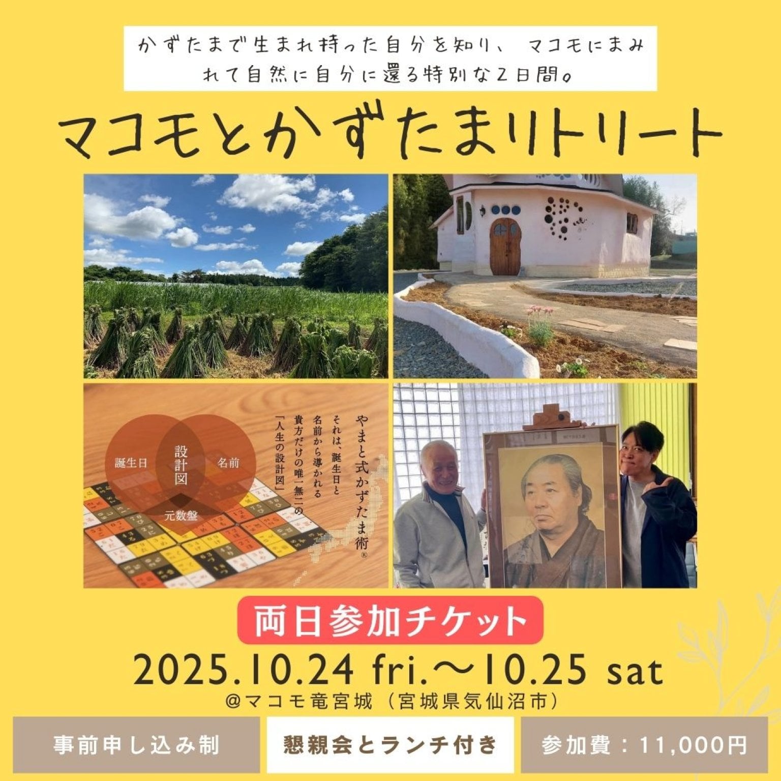 10/24〜25マコモとかずたまリトリート二日間