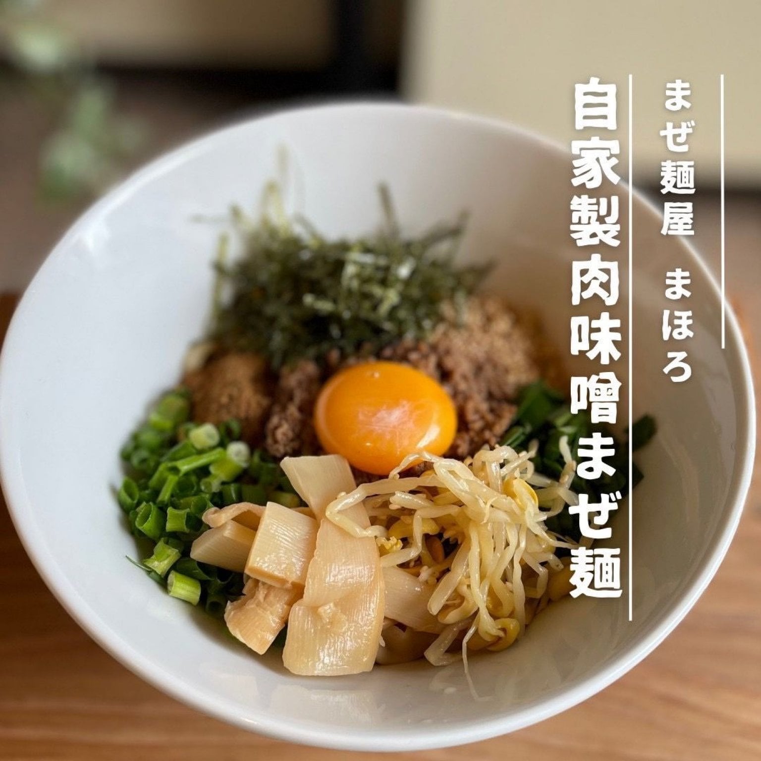 麺チケット（まぜ麵屋まほろ用）