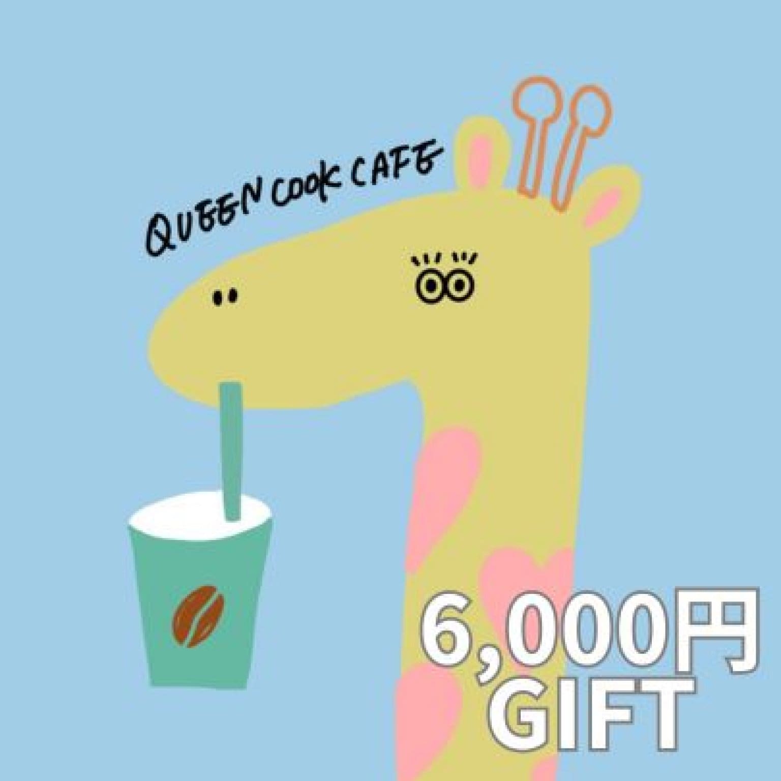 GIFT COUPON（6,000 円分）