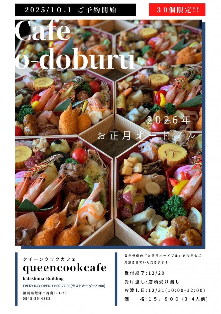 2026年　お正月オードブル　【現地払い限定】
