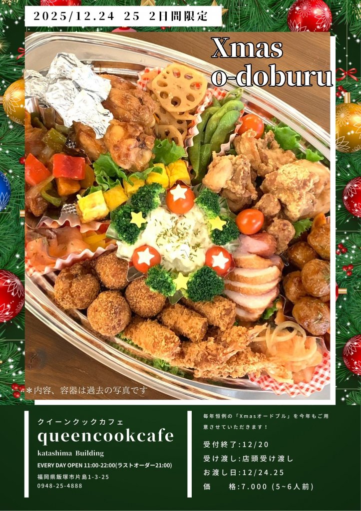 Xmasオードブルパーティープレート