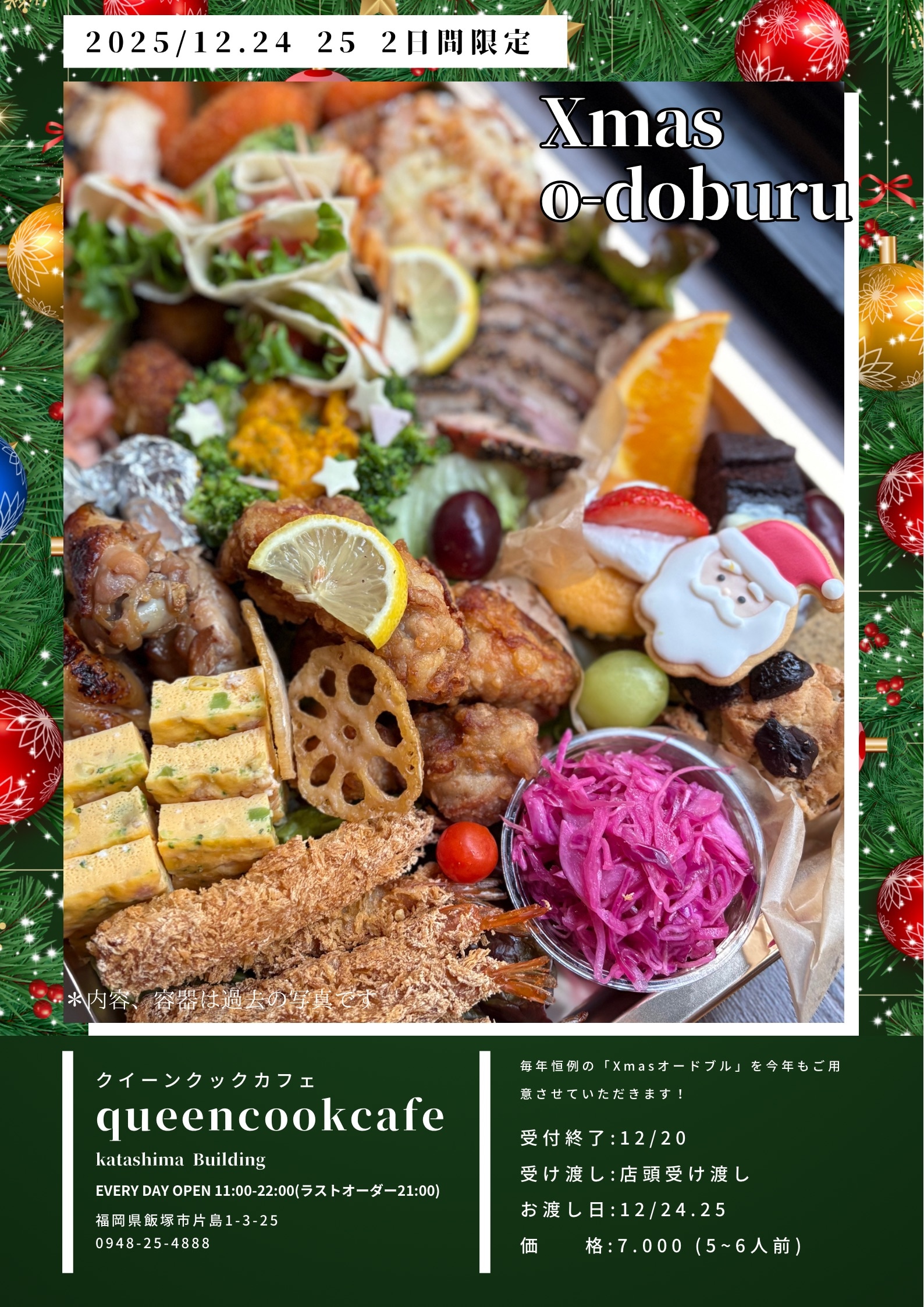 Xmasオードブルパーティープレート - クイーンクックカフェ