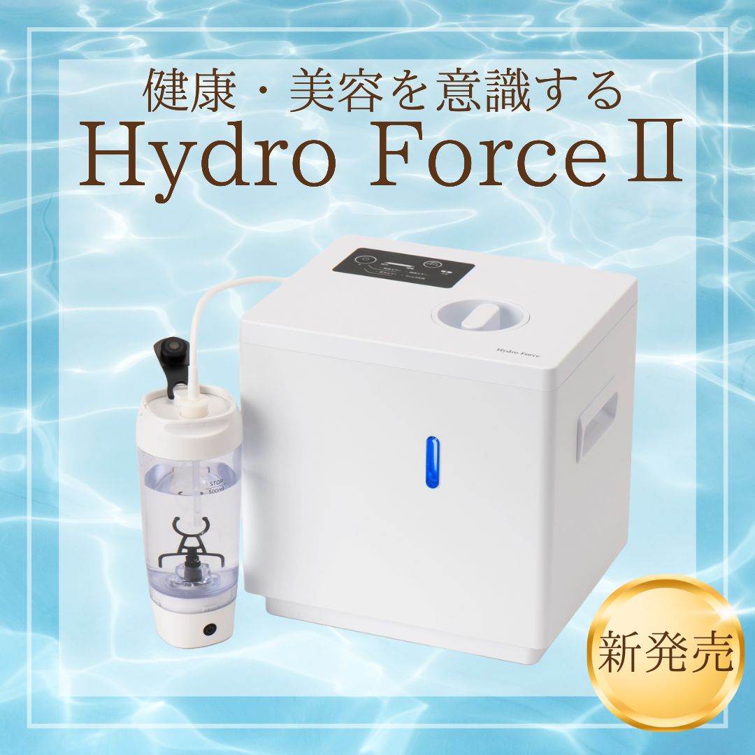 ハイドロフォースⅡ