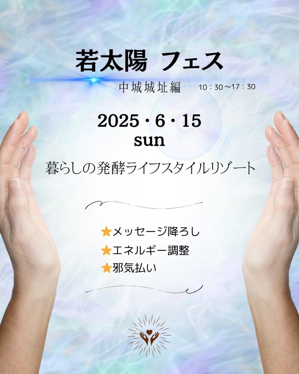 6月15日（日）若太陽イベント エネルギー調整セッション 30分体験《イベント価格》