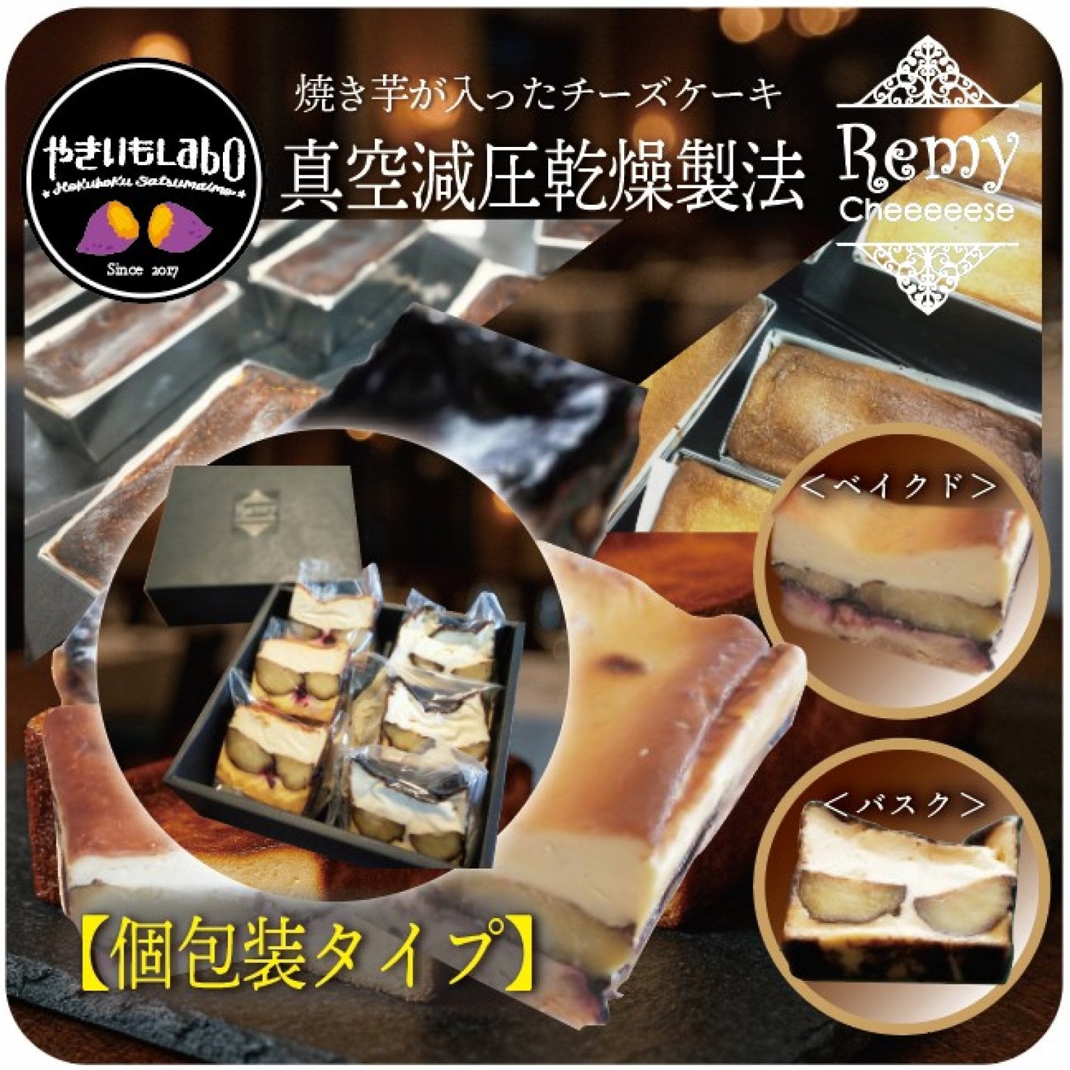 やきいもLabo バスク＆ベイクドチーズケーキ（個包装３パックずつ）　冷凍