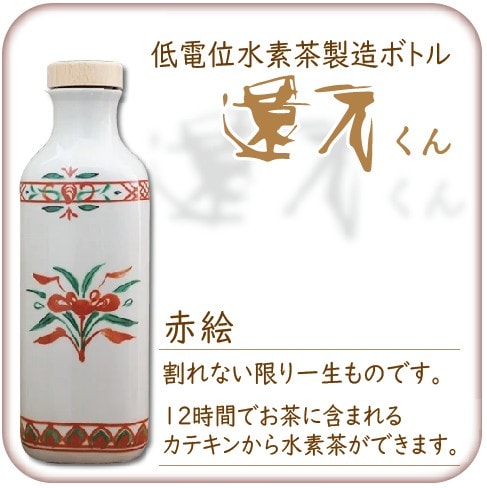 腸まで届く水素を摂りましょう!!! 水素茶製造ボトル 還元くん
