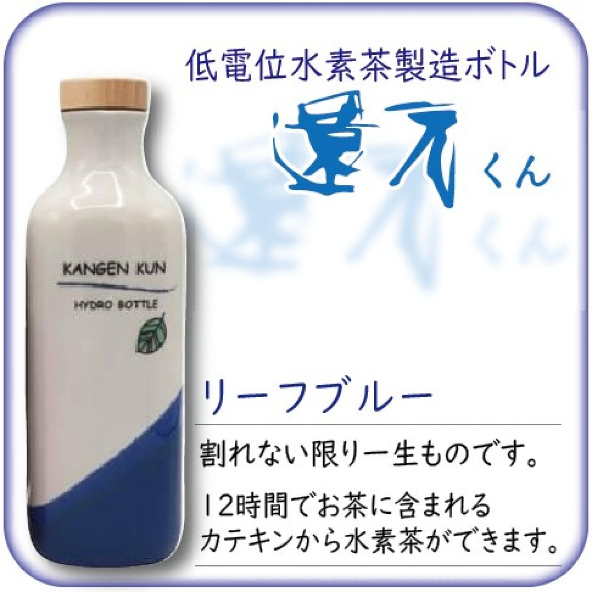 還元くん3 抵電位水素茶製造ボトル２つ 還元くんボトル（水素茶製造ボトル）