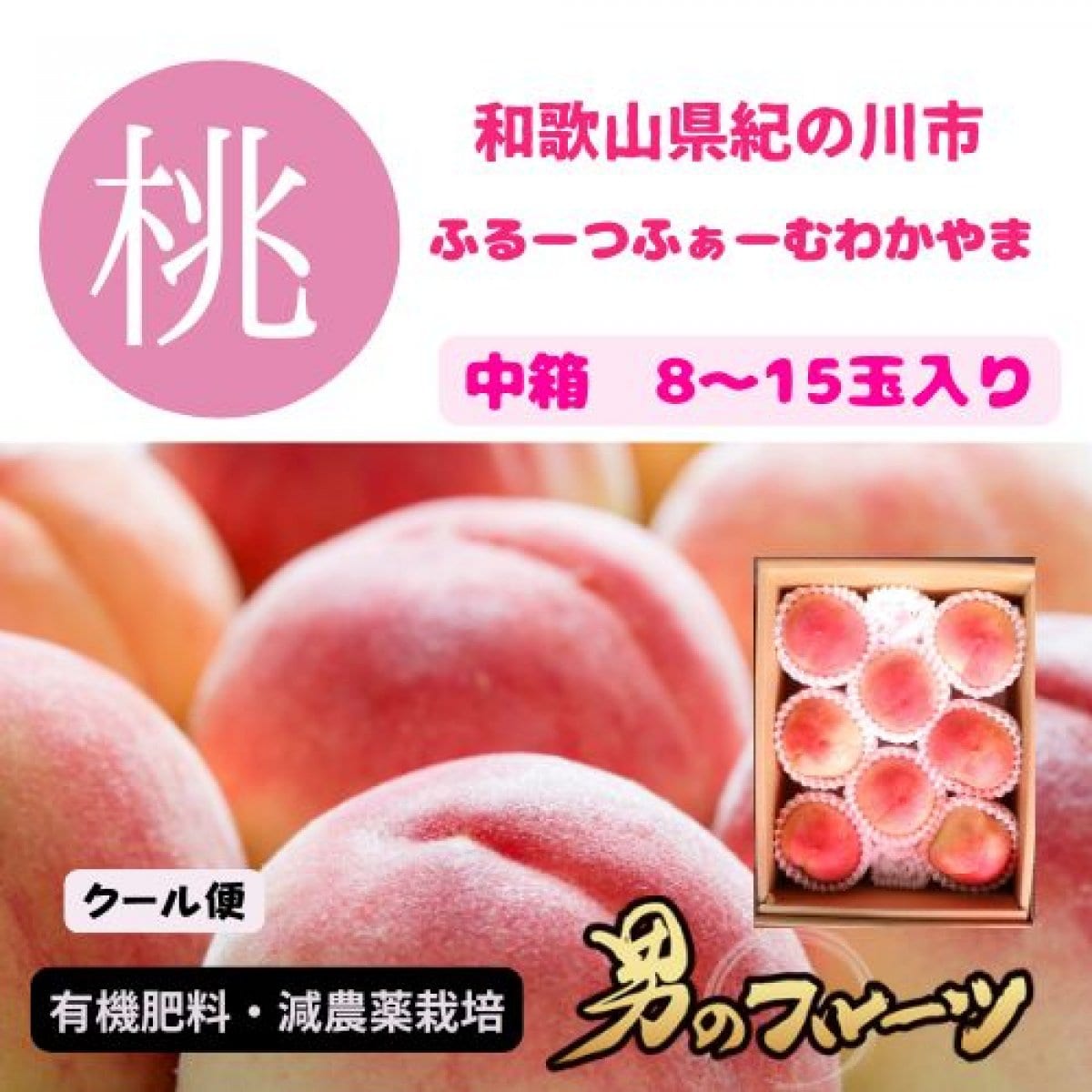 2025年度産予約スタート!!【高ポイント還元】旬の桃🍑(有機肥料・減農...