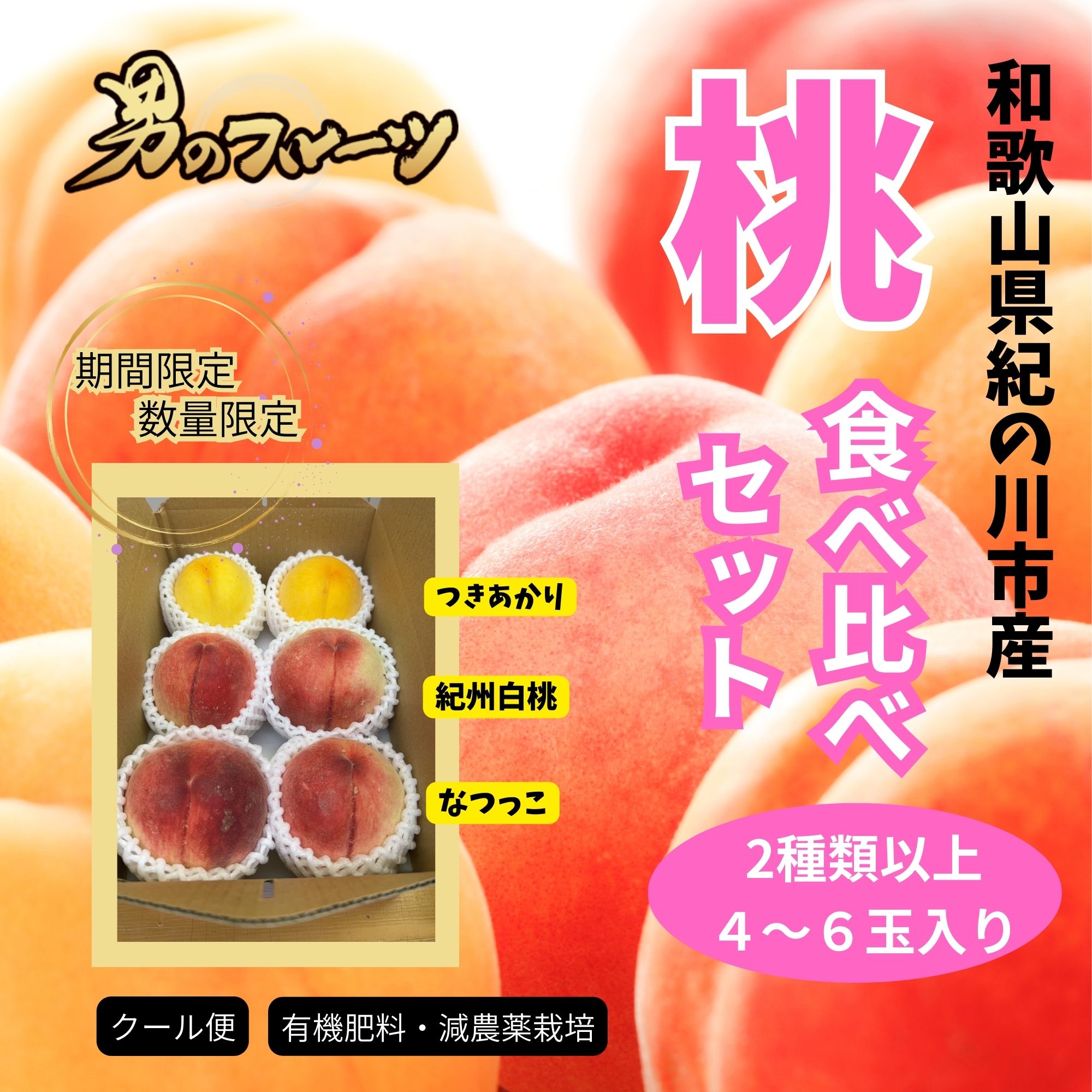 山形県産 減農薬栽培 樹成り完熟桃 大玉「西王母」ご家庭用 2