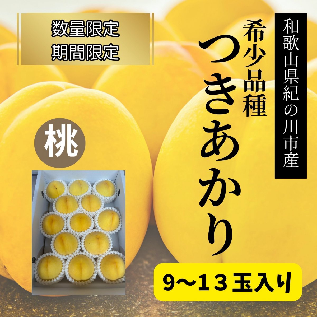【数量限定・期間限定・高ポイント還元】和歌山県紀の川市産　希少品種...