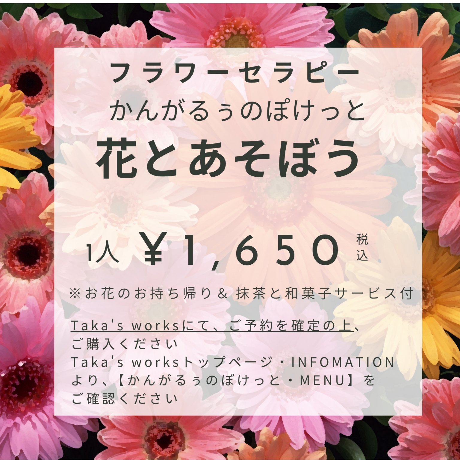 フラワーセラピー　花とあそぼう