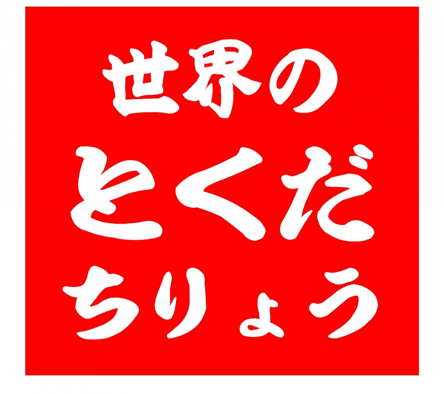 オーリングテストのやり方伝授(万能型)