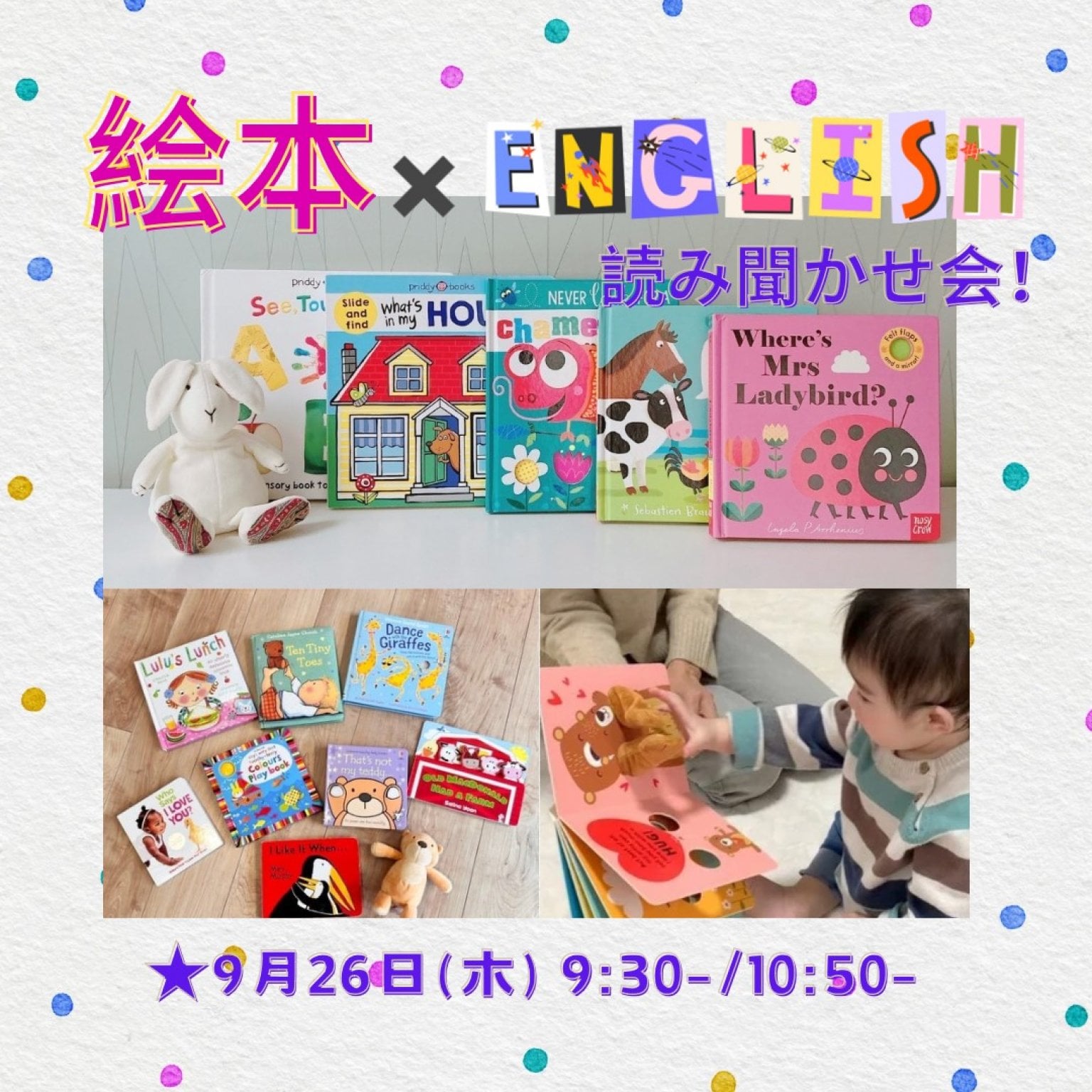 【親子イベント】０歳からの英語えほん読み聞かせ会