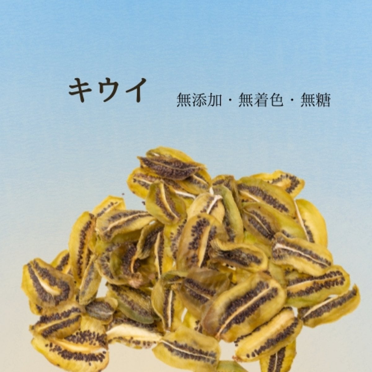 キウイ