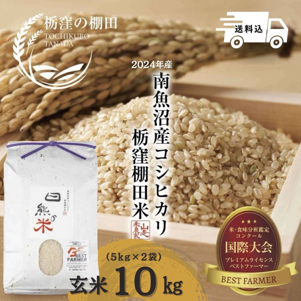 令和4年産】地域限定米 みかた棚田米 玄米 30kg 送料無料（北海道・沖縄・離島除く） |