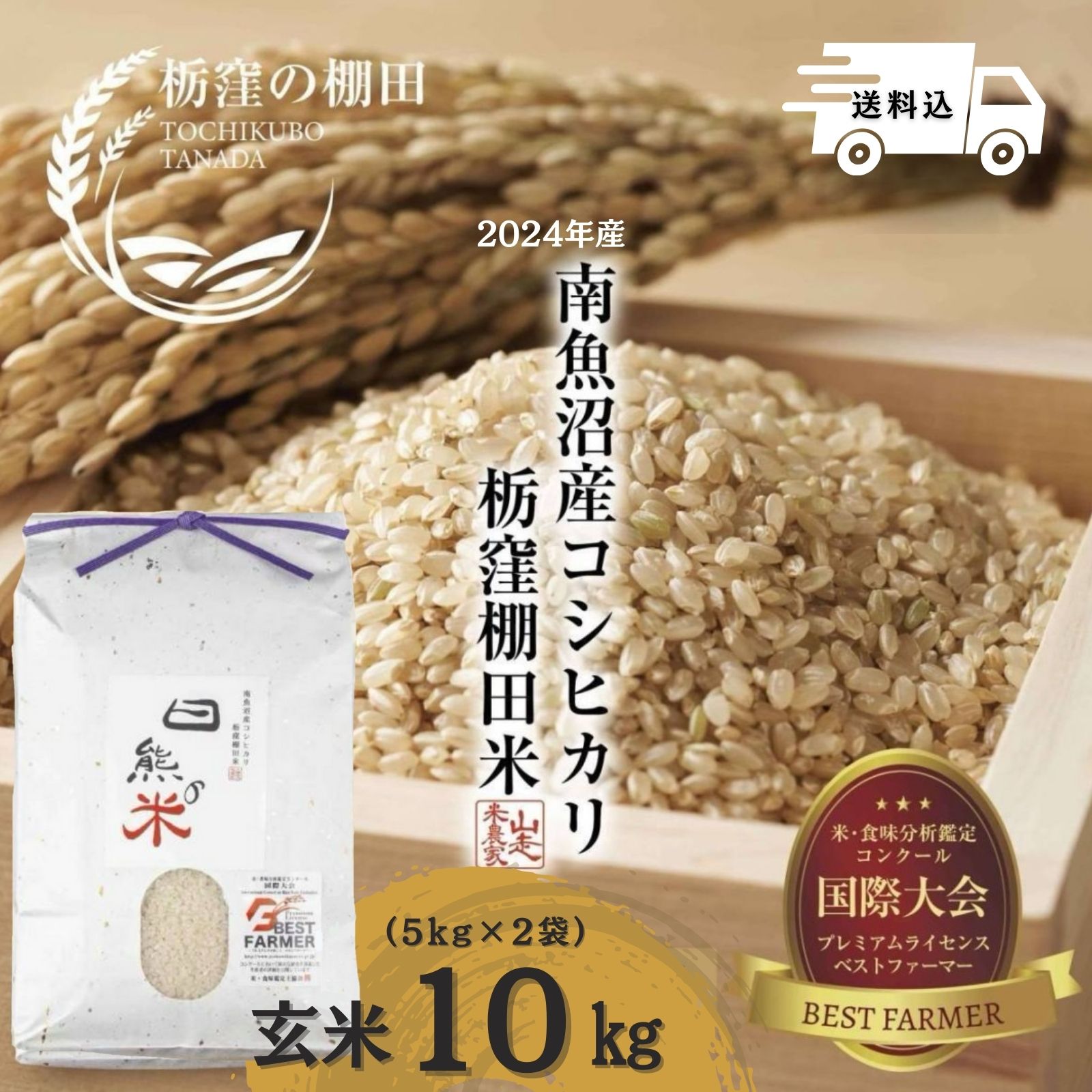 南魚沼産コシヒカリしおざわ西山地区　令和４年産玄米20kg komenouka_nmk-20