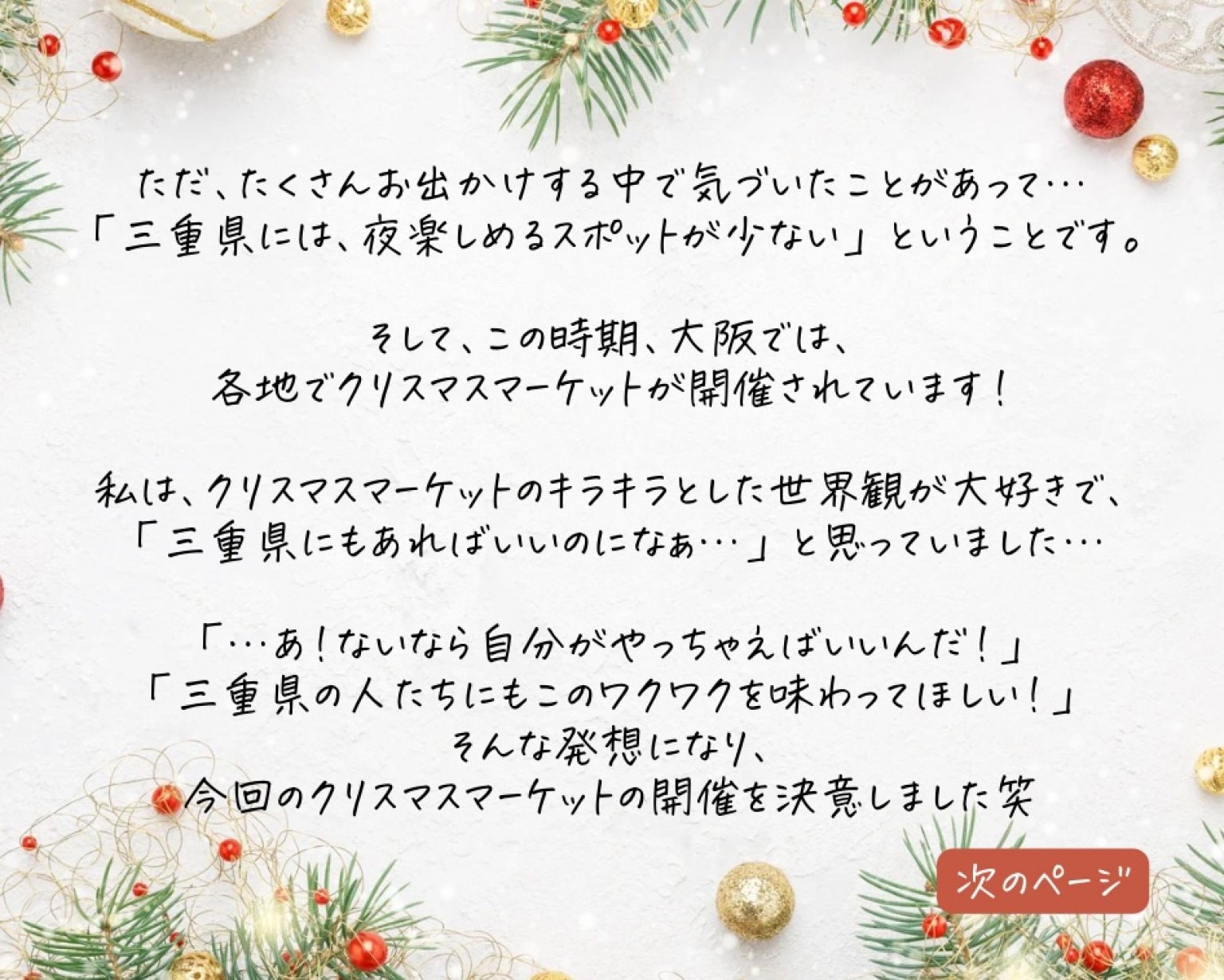 【クラウドファンディング】三重クリスマスマーケット　