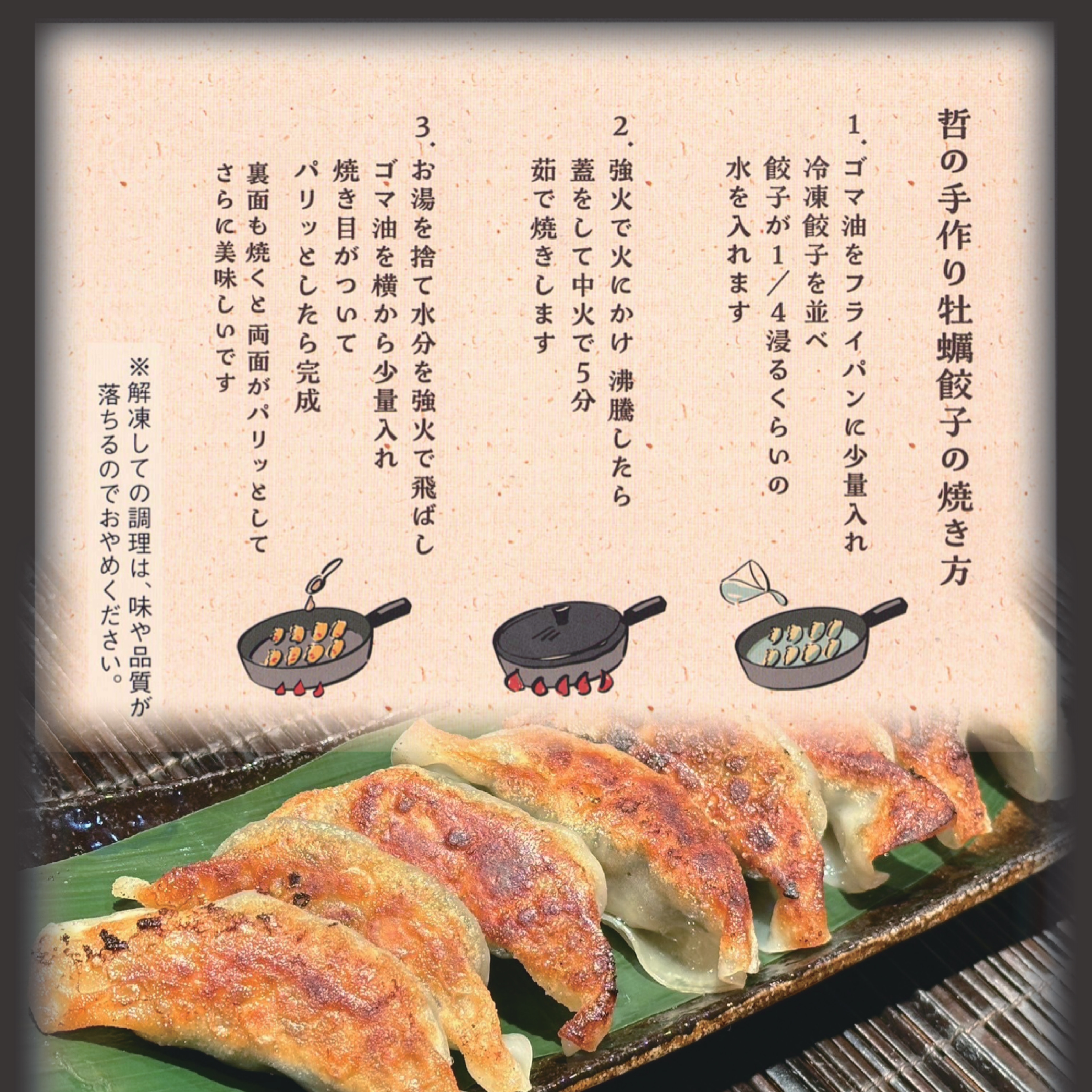 3箱】牡蠣餃子(24個入り)