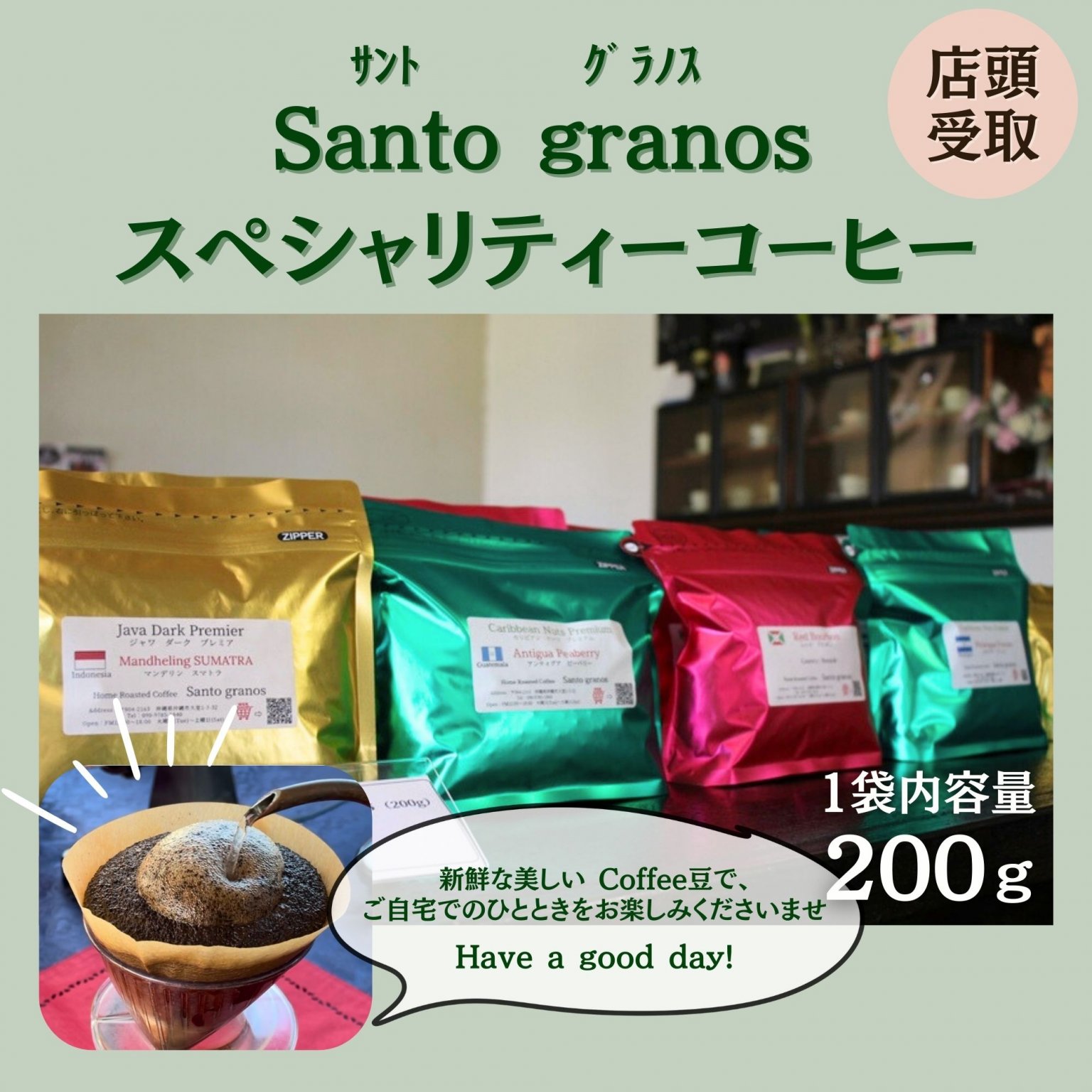 【店頭受取】自家焙煎スペシャリティーコーヒー豆or粉1袋200ｇ