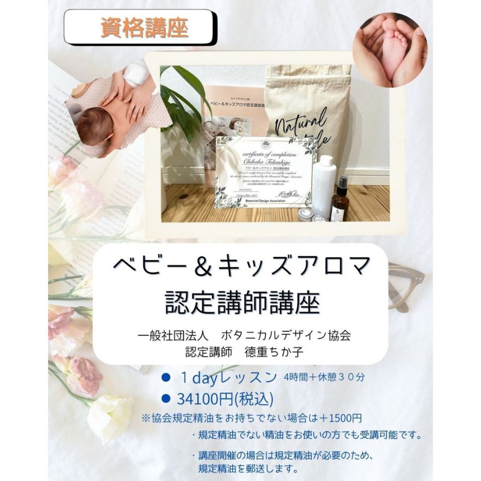 ベビー＆キッズアロマ認定講師講座